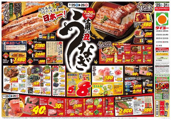 7/25（土）～7/31（金）-1