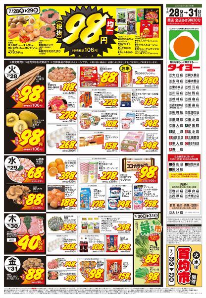 7/28（火）～7/31（金）-2