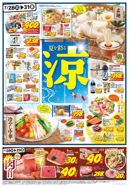 7/28（火）～7/31（金）new-1