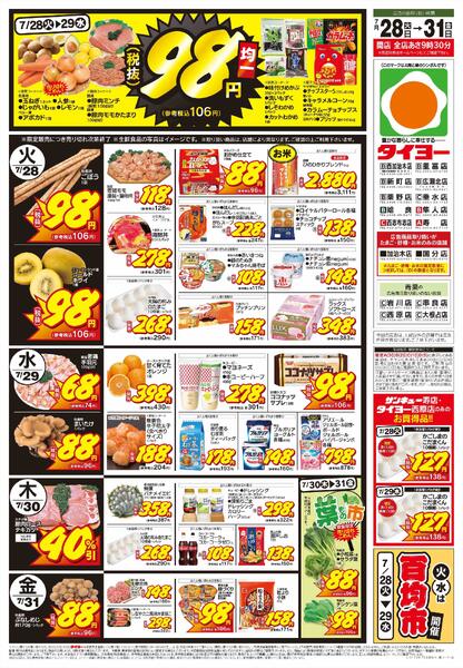 7/28（火）～7/31（金）new-2