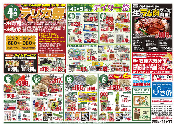 今週のチラシ-2