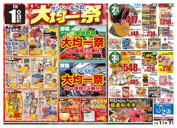 今週のチラシ-1
