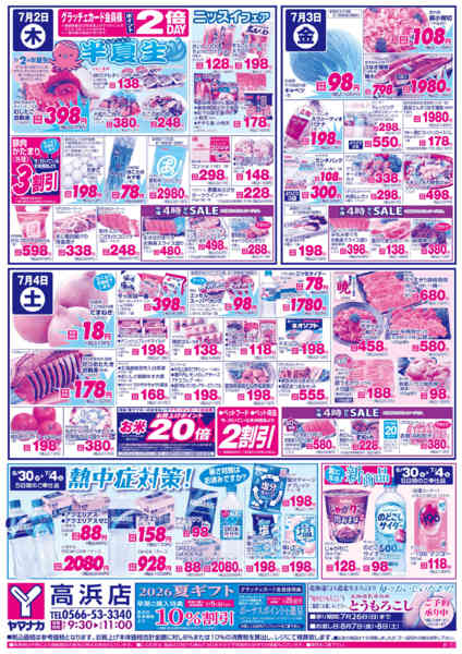 2026年6月30日〜7月4日まで日替りご奉仕-1