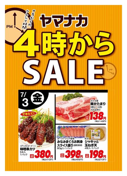 2026年7月3日限り本日の４時からSALEnew-1