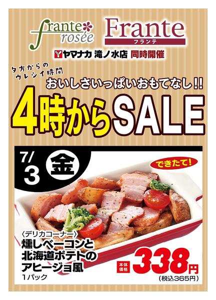 2026年7月3日限り本日の４時からSALEnew-1