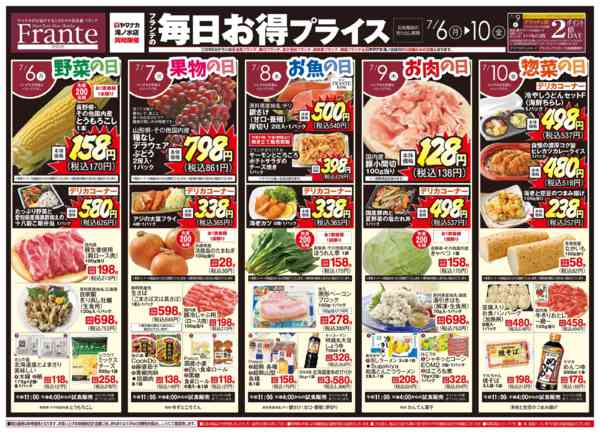 2026年7月4日〜10日までフランテの毎日お得プライス-1