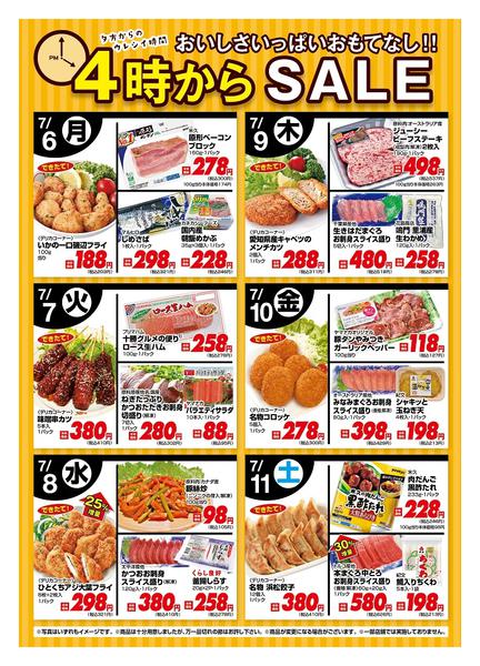 2026年7月6日〜11日まで今週の４時からSALEnew-1