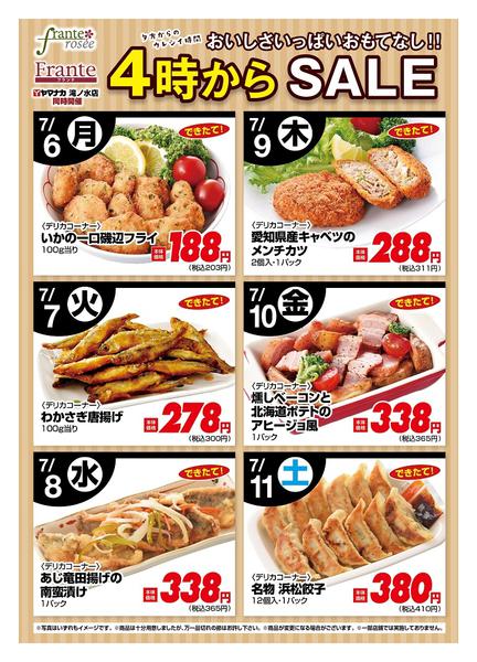 2026年7月6日〜11日まで今週の４時からSALE-1