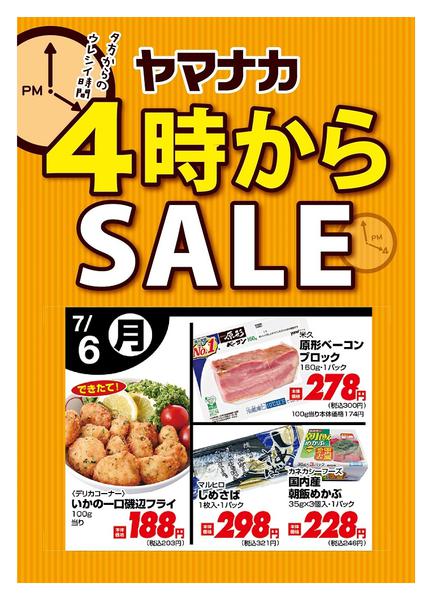 2026年7月6日限り本日の４時からSALEnew-1