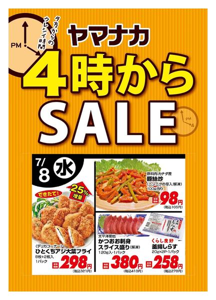 2026年7月8日限り本日の４時からSALEnew-1