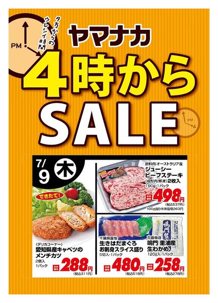 2026年7月9日限り本日の４時からSALEnew-1