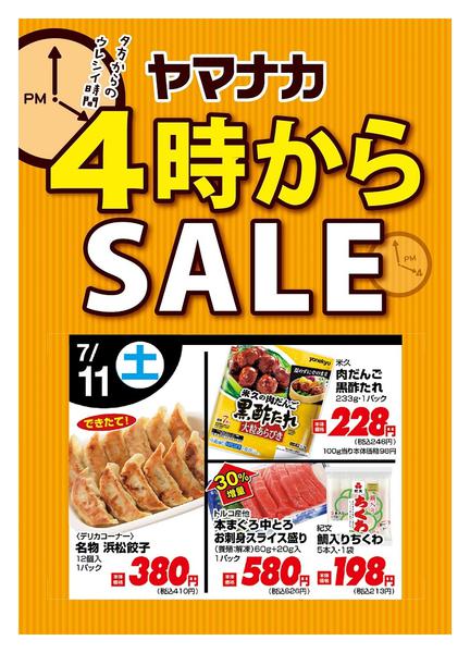 2026年7月11日限り本日の４時からSALEnew-1