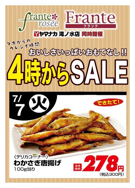 2026年7月7日限り本日の４時からSALEnew-1