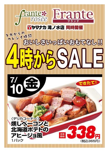 2026年7月10日限り本日の４時からSALEnew-1