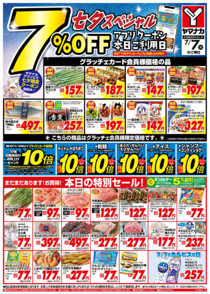 2026年7月7日限り七夕スペシャルnew-1