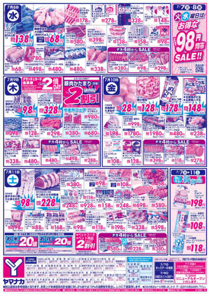 2026年7月7日〜11日まで日替りご奉仕new-1