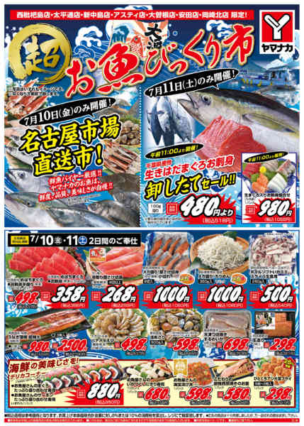 2026年7月10日〜11日まで超お魚びっくり市new-1