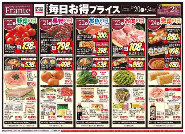 2026年7月18日〜24日までフランテの毎日お得プライス-1