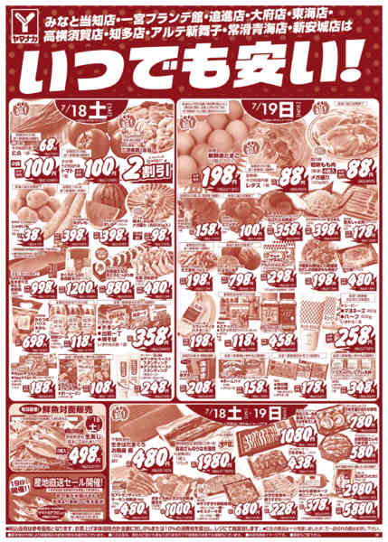 2026年7月18日〜19日までいつでも安い-1