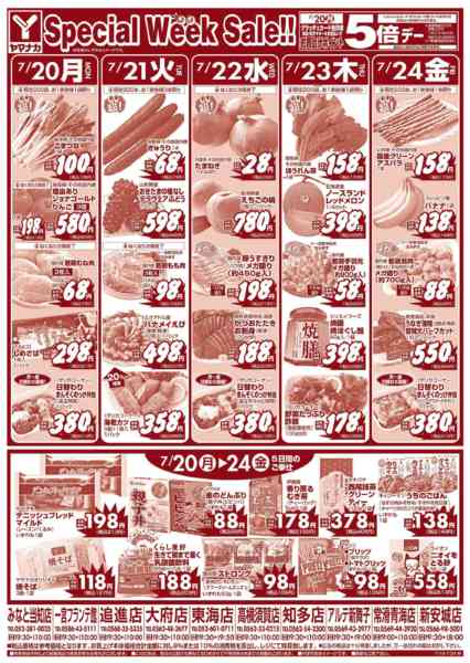 2026年7月18日〜24日まで日替りご奉仕-1