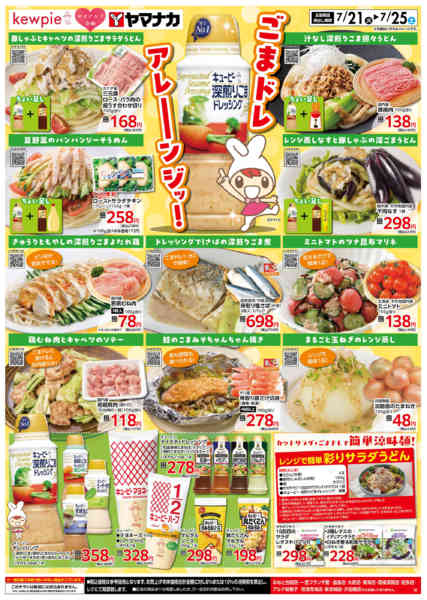 2026年7月21日〜25日までごまドレアレンジ-1