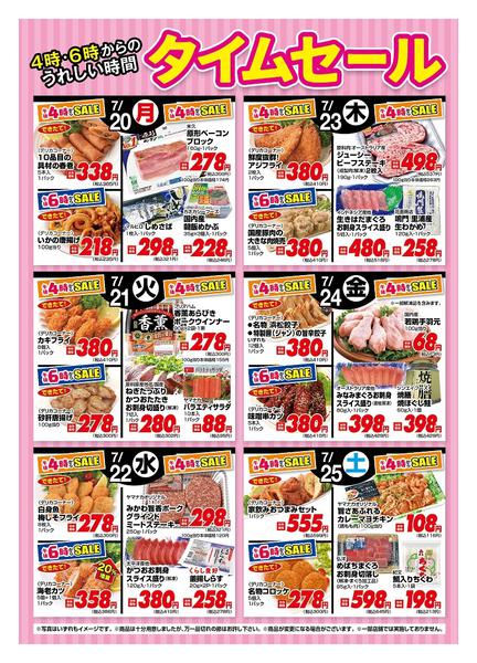2026年7月20日〜25日まで今週の４時・６時からSALE-1