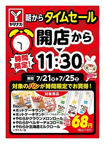 2026年7月21日〜25日まで時間限定SALE-1