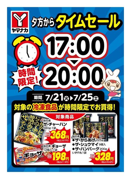 2026年7月21日〜25日まで時間限定SALE-2