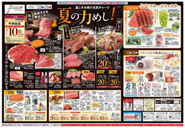 2026年7月25日〜30日まで日替りご奉仕-1