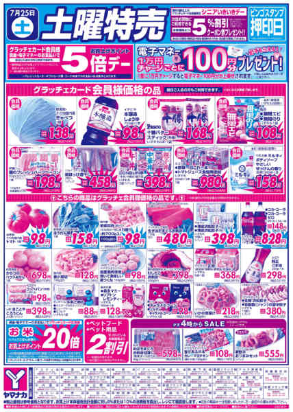 2026年7月25日限り土曜特売new-1