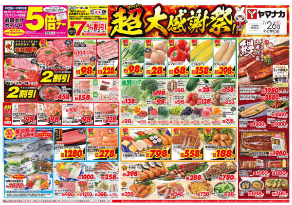 2026年7月26日限り超大感謝祭new-1