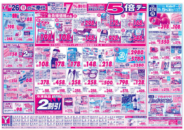 2026年7月26日〜27日まで日替りご奉仕new-1