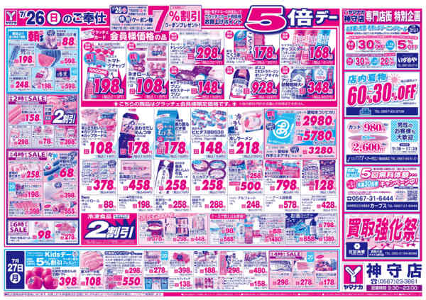 2026年7月26日〜27日まで日替りご奉仕new-1