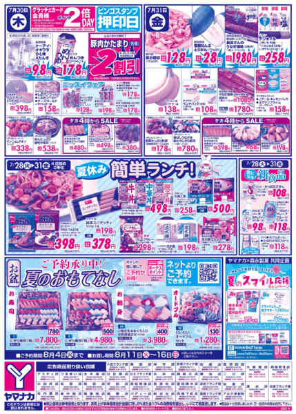 2026年7月28日〜31日まで日替りご奉仕-1