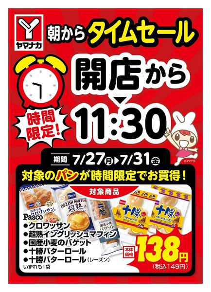 2026年7月27日〜31日まで時間限定SALEnew-1
