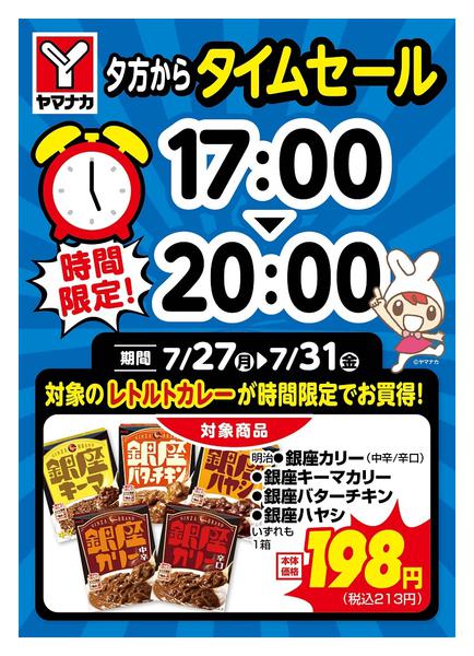 2026年7月27日〜31日まで時間限定SALEnew-2