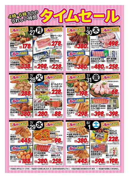 2026年7月27日〜8月1日まで今週の４時・６時からSALEnew-1