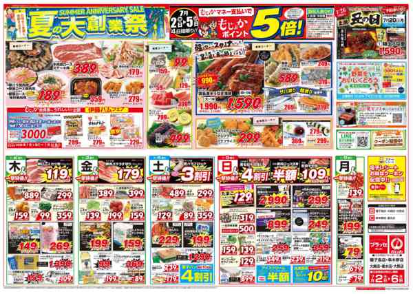 2026年7月2日〜6日まで夏の大創業祭-2