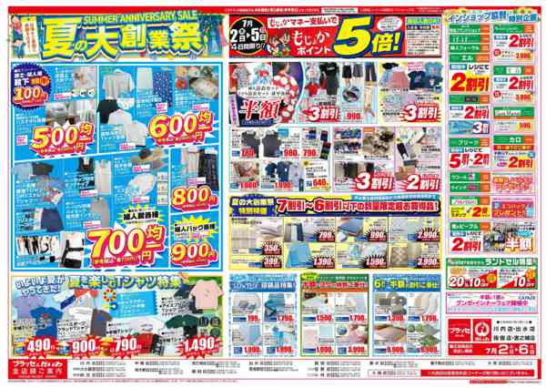 2026年7月2日〜6日まで夏の大創業祭-1