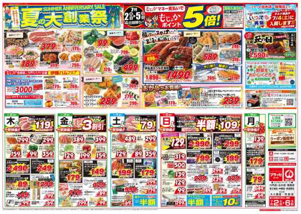 2026年7月2日〜6日まで夏の大創業祭-2