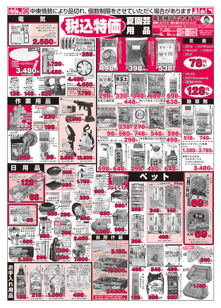 7月24日（金）～7月27日（月）-2