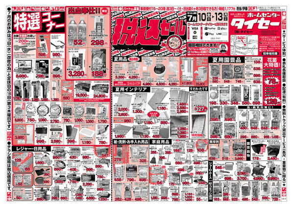 7月10日（金）～7月13日（月）-1