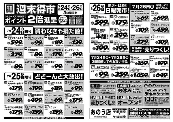 最新チラシ-1