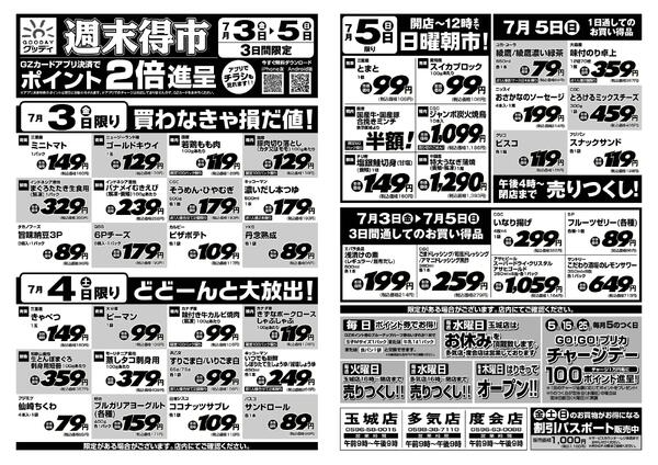 最新チラシ-1