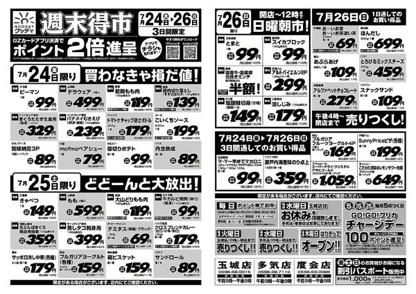 最新チラシ-1