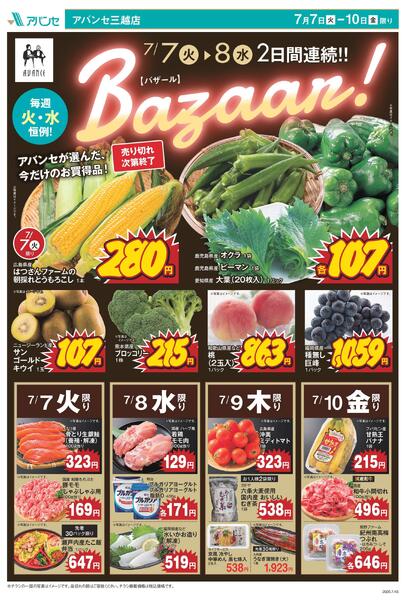 毎週火・水恒例！Bazaar！new-1