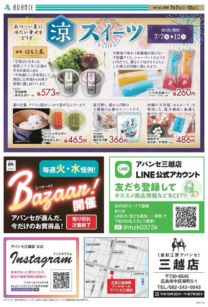 毎週火・水恒例！Bazaar！new-2