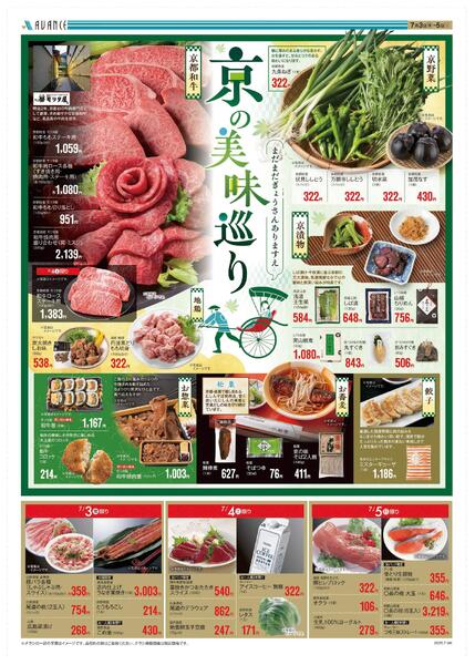 京の美味巡りnew-2