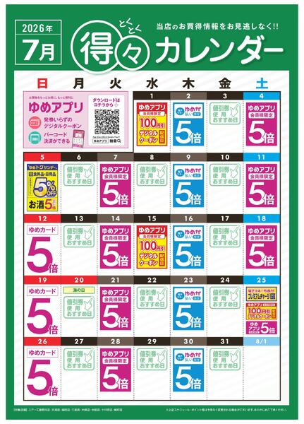 7月 得々カレンダー-1