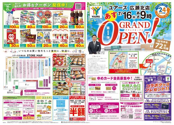 GRAND OPEN！第1弾-1